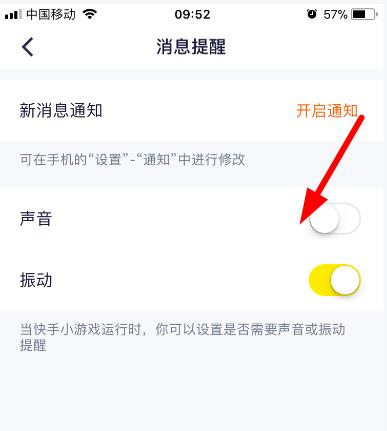 快手小游戏APP中将声音关掉的具体教程截图