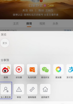新浪微博中将经常访问人删掉的操作流程截图