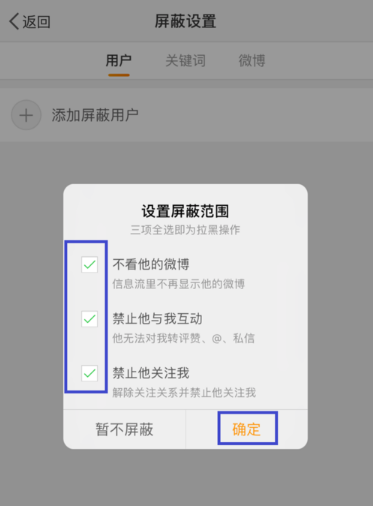 新浪微博中将经常访问人删掉的操作流程截图