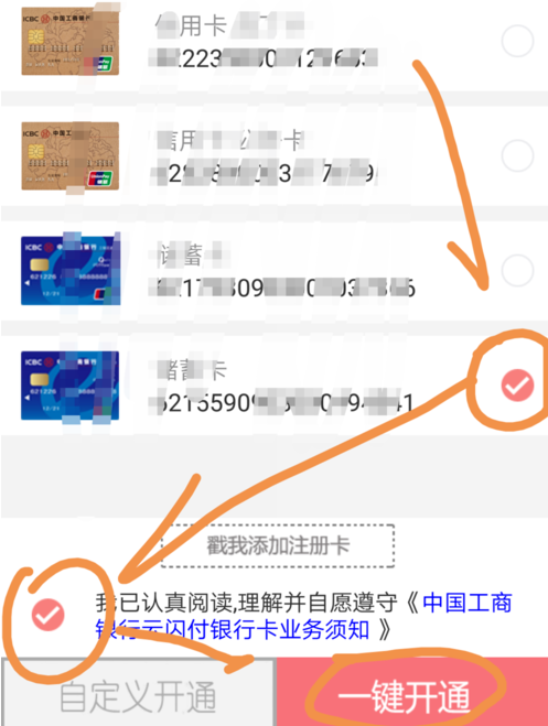 手机工商银行中开启云闪付功能的详细图文讲解截图