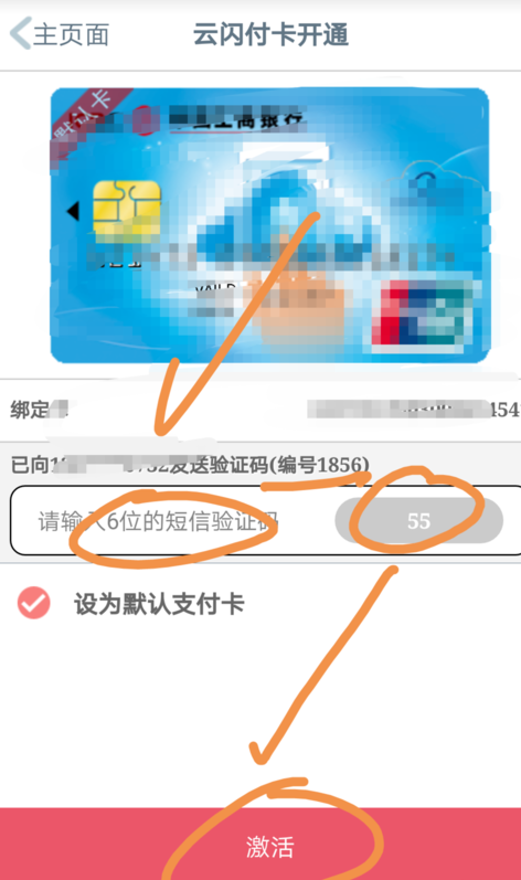 手机工商银行中开启云闪付功能的详细图文讲解截图