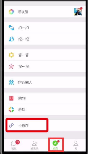 我来教你微信APP查询疫苗真假的具体步骤。