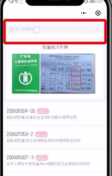 微信APP查询疫苗真假的具体步骤截图