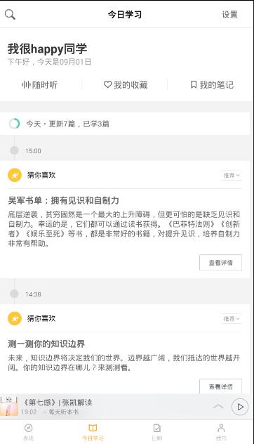 我来教你得到app中收藏的具体图文讲解。