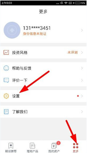 铜板街app中更改密码的具体图文讲解