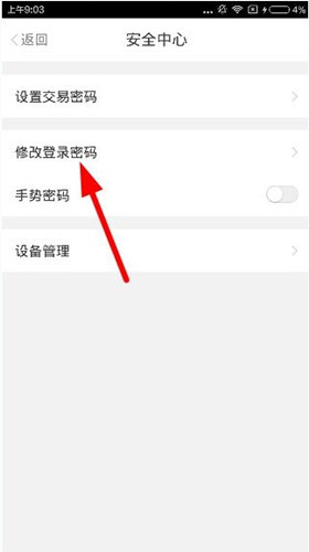 铜板街app中更改密码的具体图文讲解截图