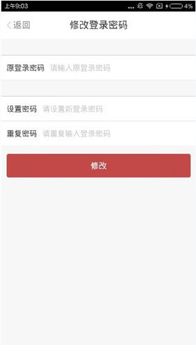 铜板街app中更改密码的具体图文讲解截图