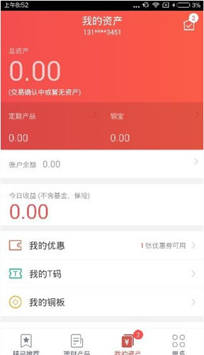 铜板街app中具体特色功能教程截图