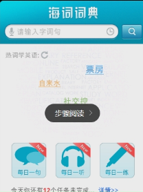 海词词典APP中查词的具体图文步骤
