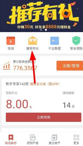 铜板街app中请好友注册的详细教程