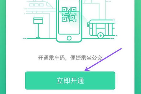 微信乘车码开启入口的方法讲解截图