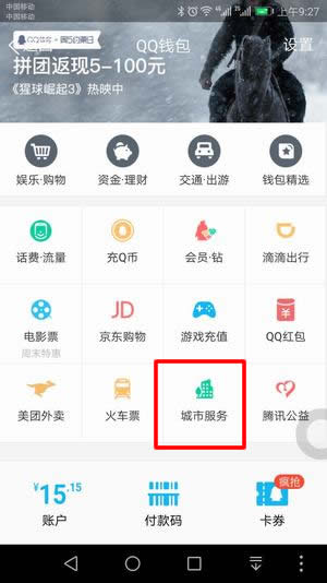 共享医疗使用的详细教程截图