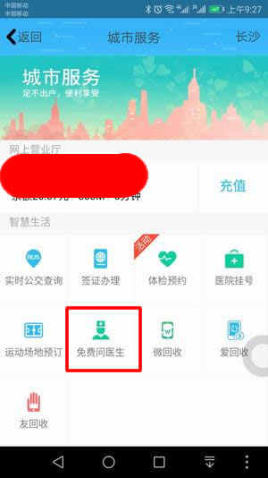 共享医疗使用的详细教程截图