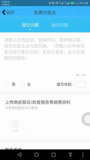 共享医疗使用的详细教程截图