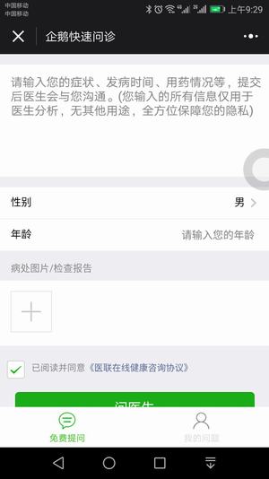 共享医疗使用的详细教程截图