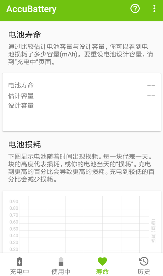 AccuBattery使用的步骤介绍截图