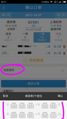 我来教你在铁路12306中选座的步骤讲解。