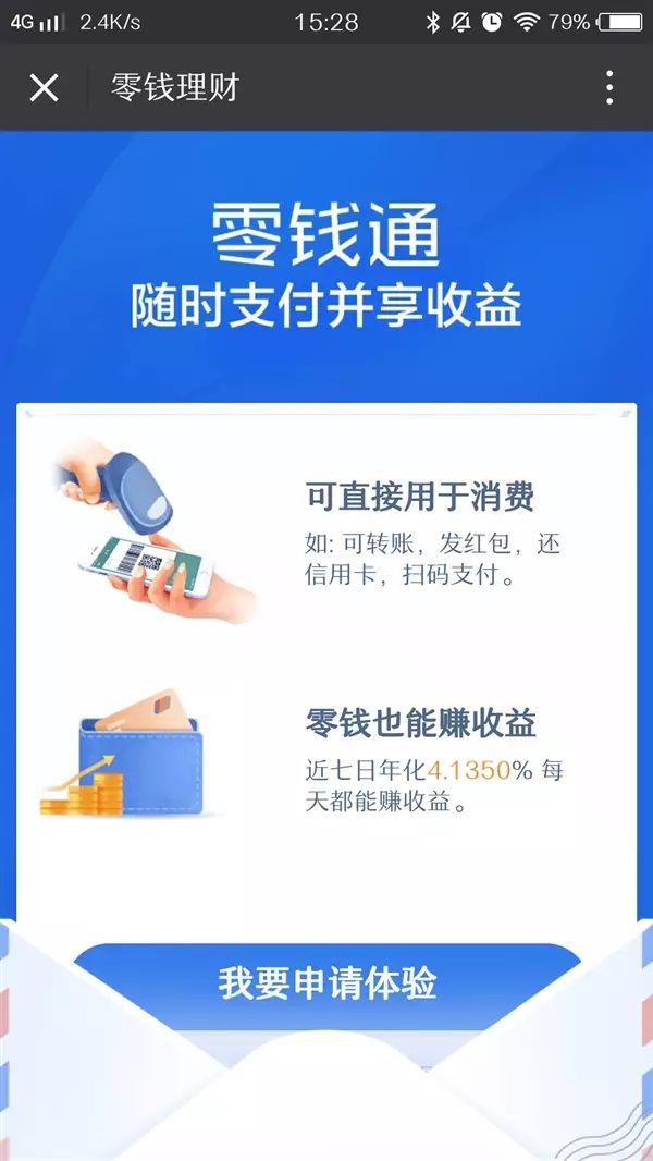 关于微信没有零钱通怎么办。