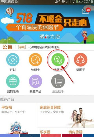 我来教你平安金管家app中更换医生的具体步骤。