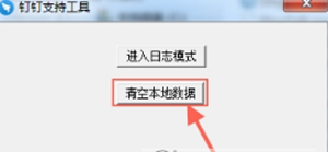 钉钉登陆失败的处理流程介绍截图