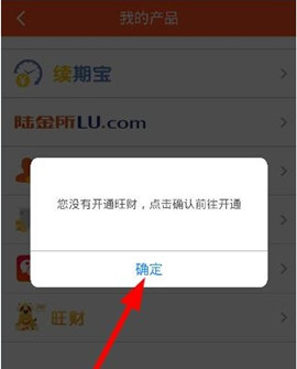 平安人寿app中开通旺财的具体图文讲解截图