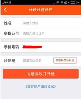 平安人寿app中开通旺财的具体图文讲解截图