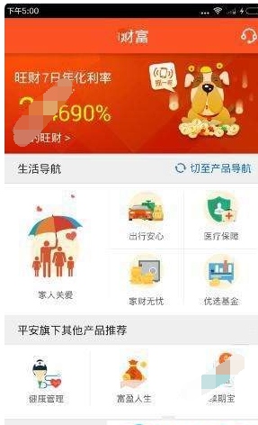 在平安金管家中赚钱的具体图文讲解截图