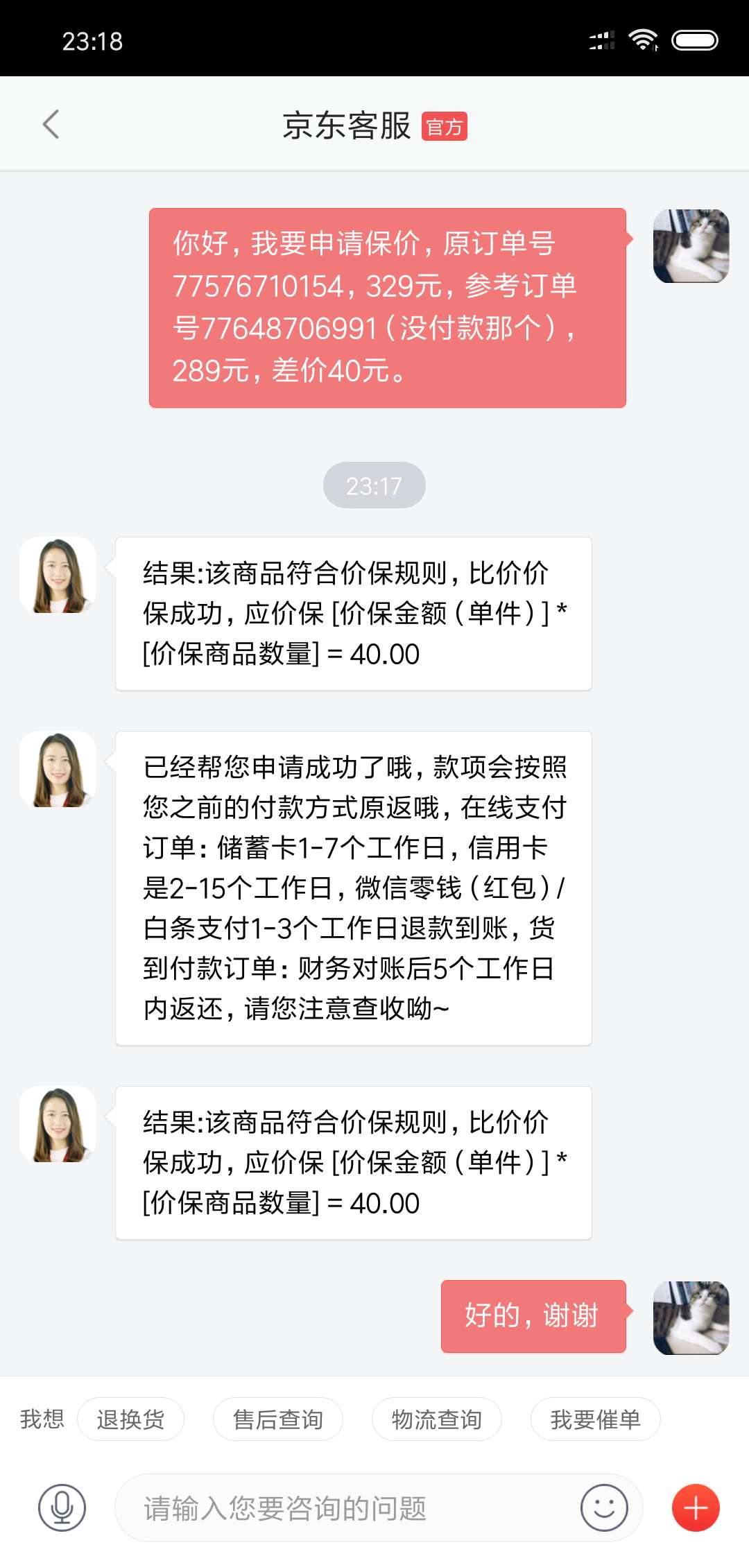 购买京东商品100%退差价的方法截图