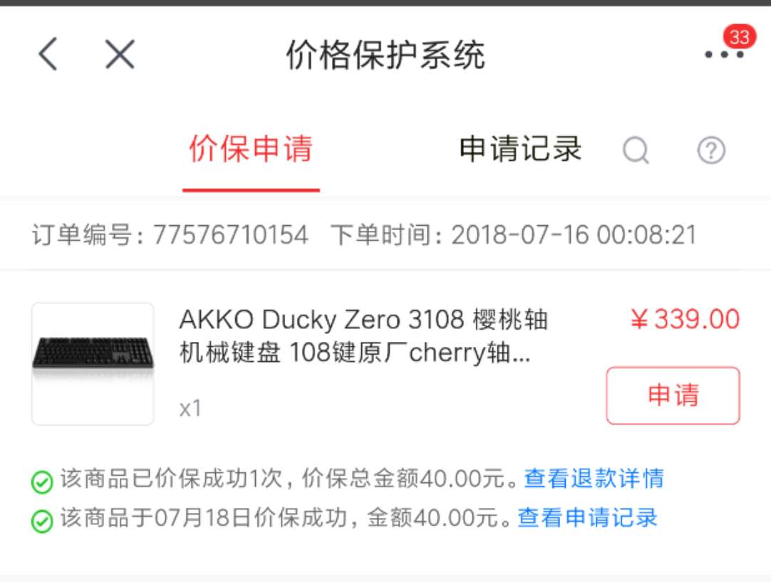 购买京东商品100%退差价的方法截图