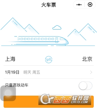 携程旅行APP中抢票的具体步骤截图