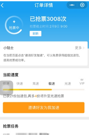 携程旅行APP中抢票的具体步骤截图