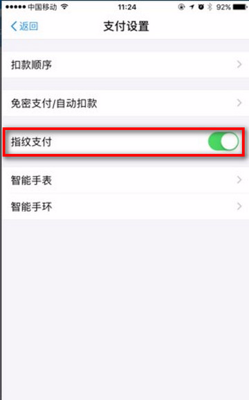 华为mate10中支付宝设置指纹支付的具体步骤截图