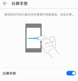 华为Mate10中打开分屏的详细方法截图