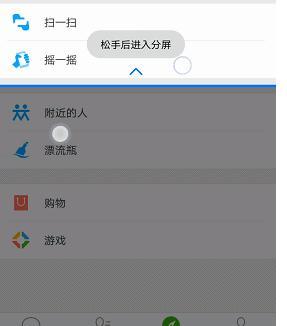 华为Mate10中打开分屏的详细方法截图