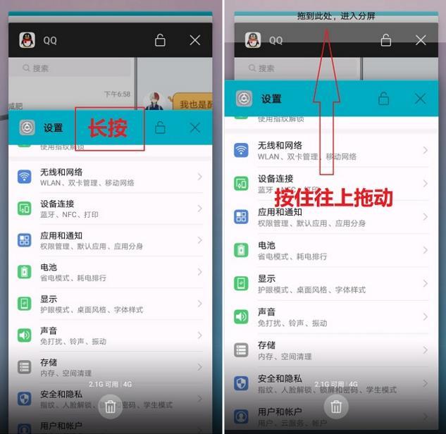 华为Mate10中打开分屏的详细方法截图