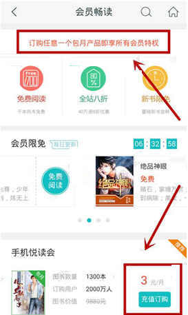 咪咕阅读app中开通会员的详细步骤截图