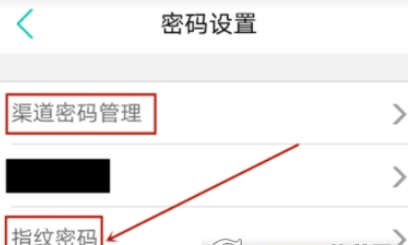 中国农业银行APP中开启指纹登录图文讲解截图