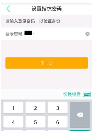 中国农业银行APP中开启指纹登录图文讲解截图