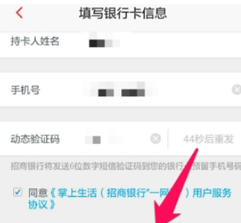 掌上生活中将招商银行卡绑定的具体步骤截图