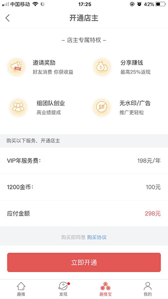 趣推APP中进行赚钱的详细方法介绍