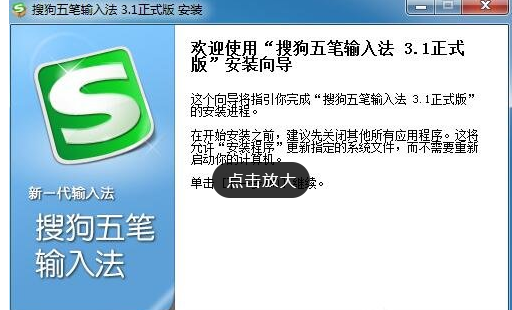 搜狗五笔输入法使用的详情介绍截图