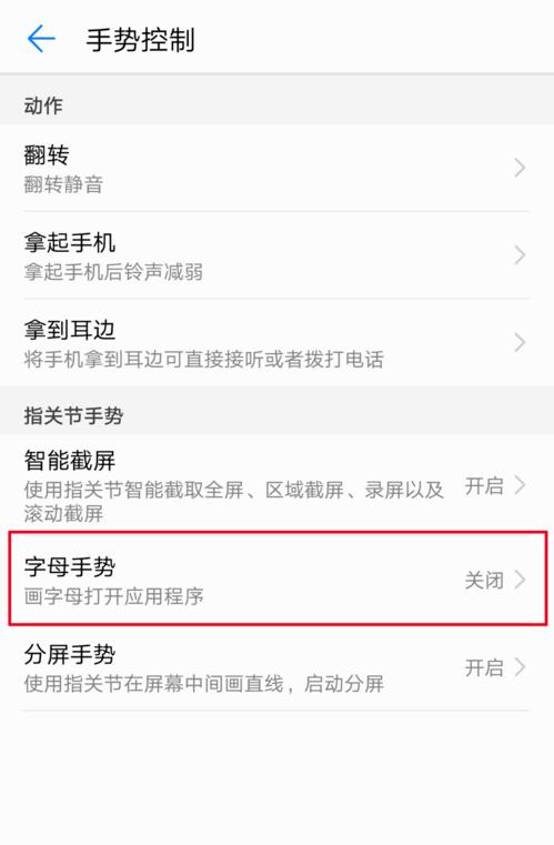 在华为nova3里设置字母手势的图文教程截图