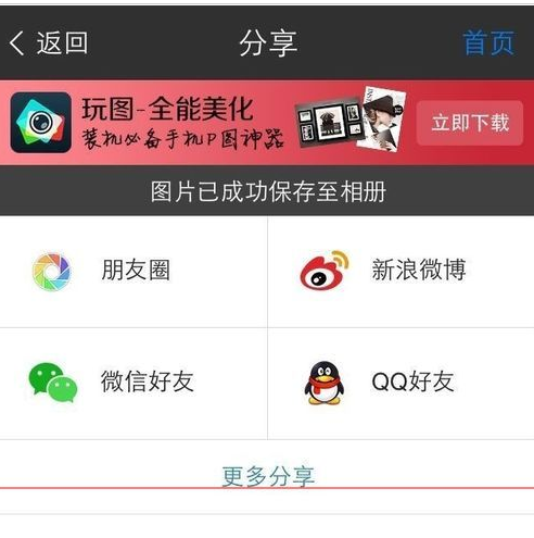 拼立得中将照片拼成杂志风具体流程截图