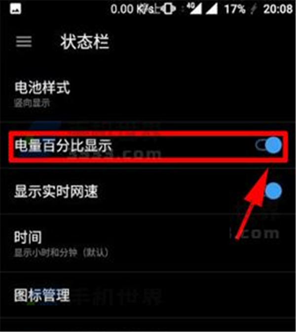 一加5T设置显示电量百分比图文讲解截图