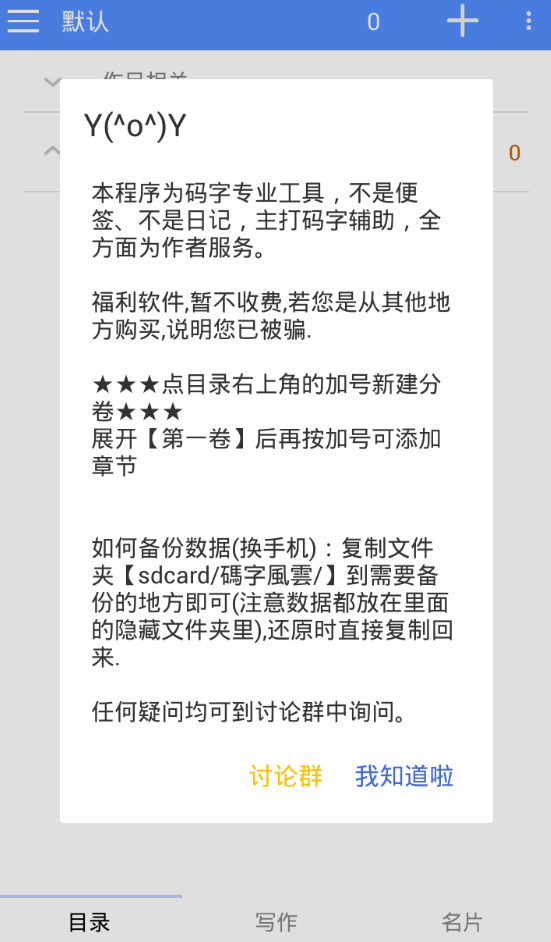 关于码字风云app详细使用流程介绍。