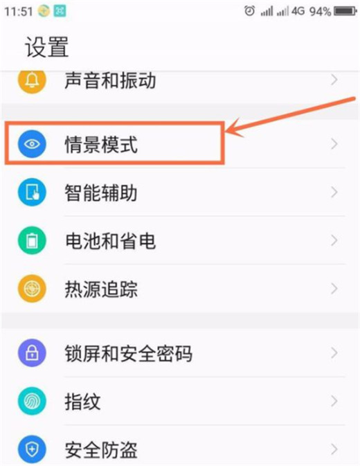 在360n7pro中开启护眼模式的详细步骤截图