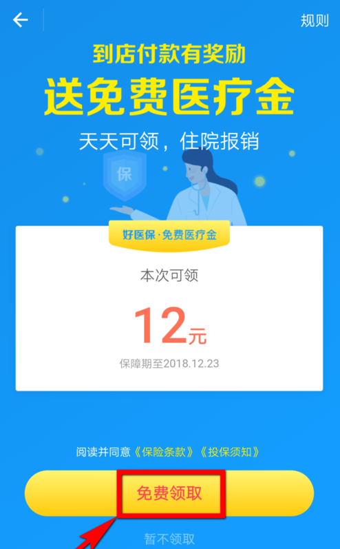 教你支付宝免费医疗金的用途讲解。