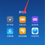 教你在360n7lite中设置应用分身的图文教程。