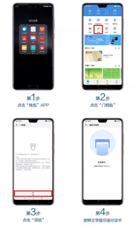 HuaWei Pay门钥匙功能开通及使用的方法讲解