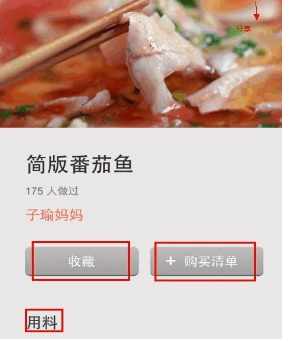 下厨房APP中下载菜谱图文讲解截图